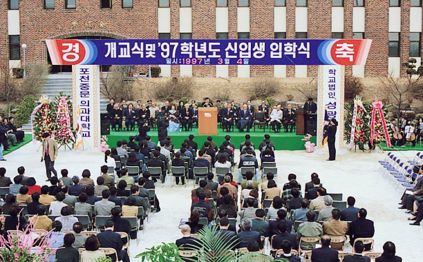포천중문의과대학교 개교 (現 차 의과학대학교)