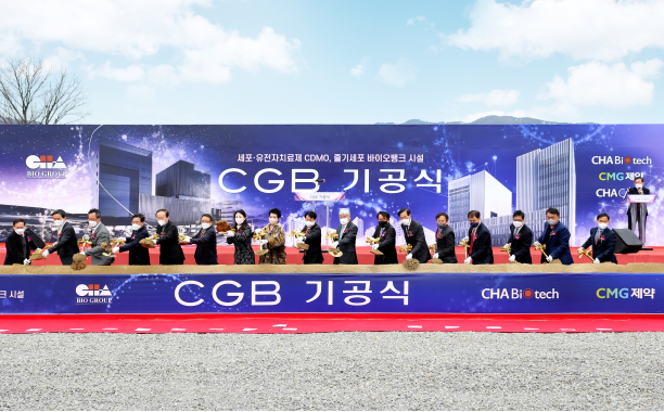 판교 제2테크노밸리 CGB(Cell Gene Bioplatform) 기공식